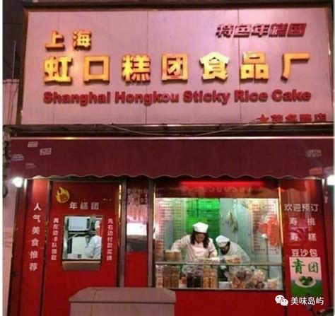 上海虹口区好吃的饭店
