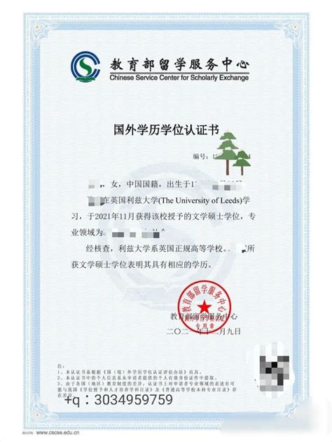 上海认证学历