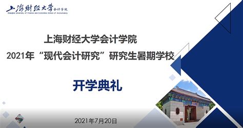 上海财经大学会计学硕读几年