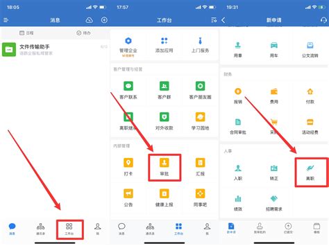 上海达丰企业微信怎么申请离职