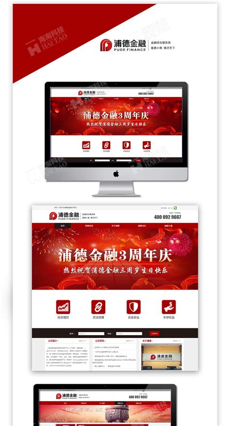 上海金融网站建设方案
