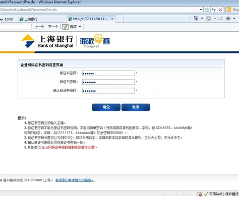 上海银行企业网银网上登录