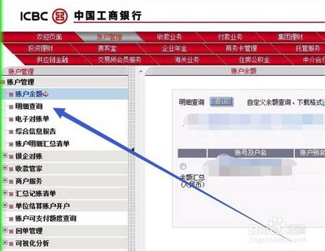 上海银行怎么网上打印银行流水