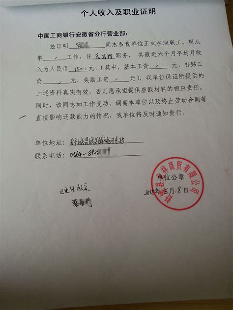 上海银行房贷收入证明