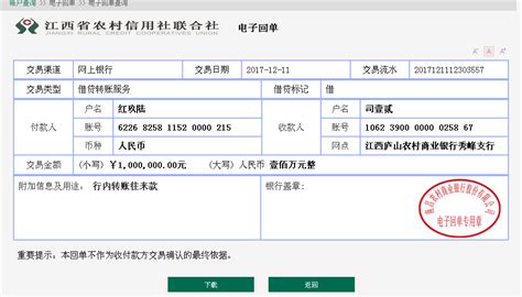 上海银行电子转账凭条在哪找