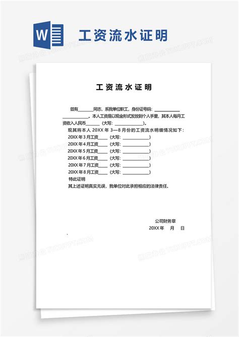 上海银行薪资流水证明怎么打印