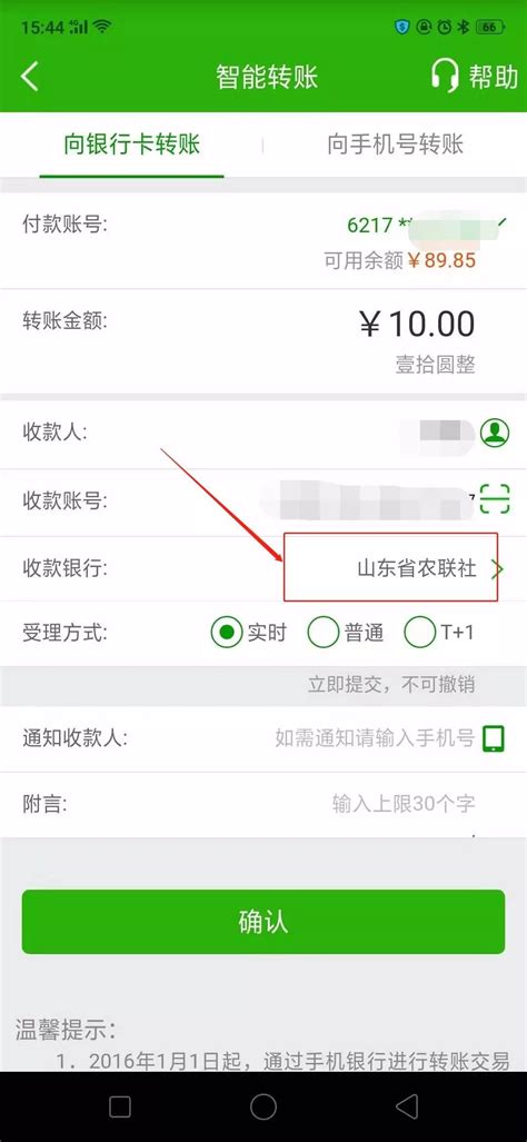 上海银行转账给私人账户