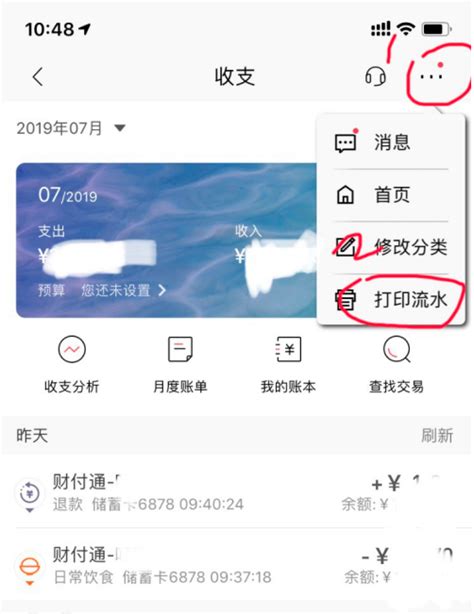 上海银行app如何导出流水
