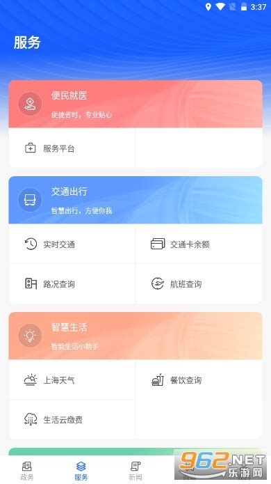上海长宁app