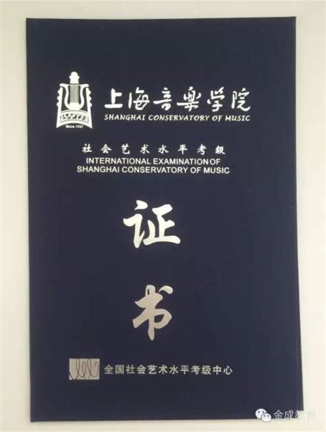上海音乐学院毕业证图样