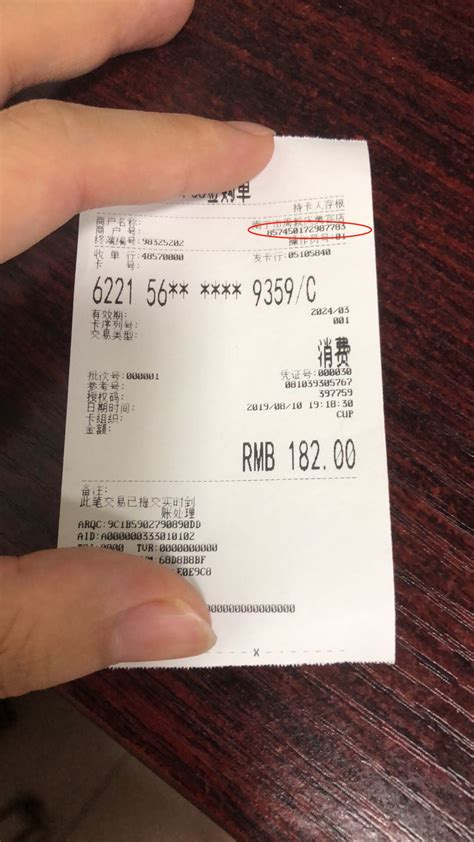 上海餐饮消费单据
