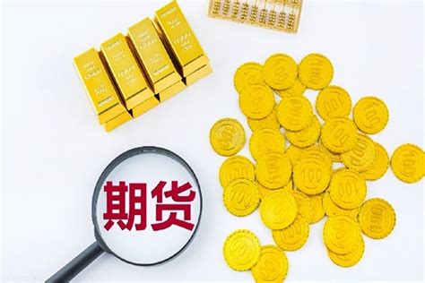 上海黄金期货交易平台