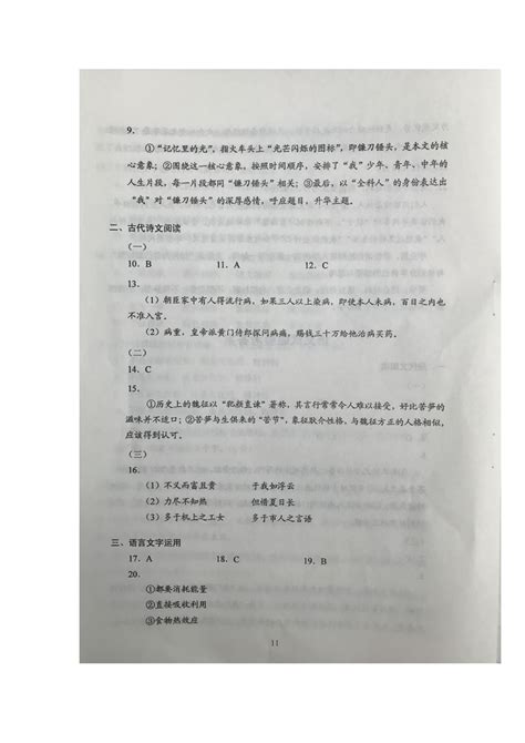 上海2018语文高考答案