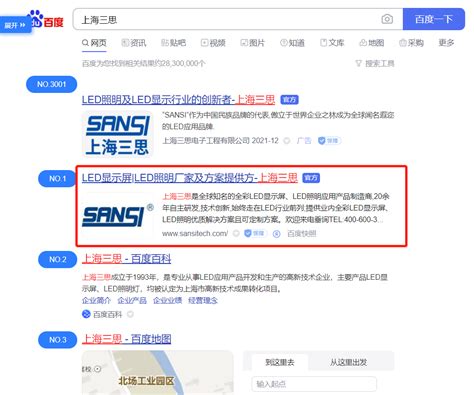 上海seo公司名单