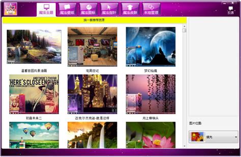 下载桌面美化软件中文最新版