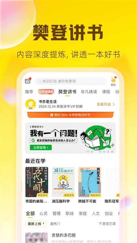 下载樊登读书的app