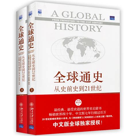 世界历史如何学