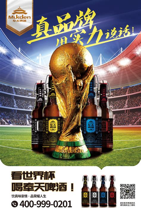 世界杯与啤酒更配