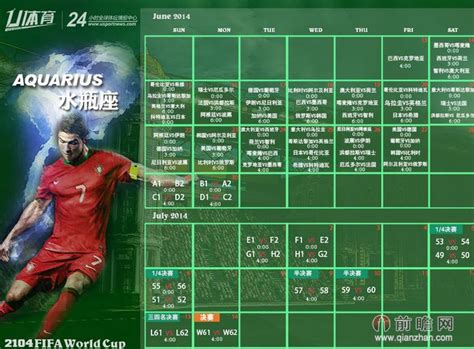 世界杯梅西赛程表