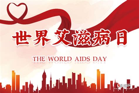 世界艾滋病日是哪一年何月何日