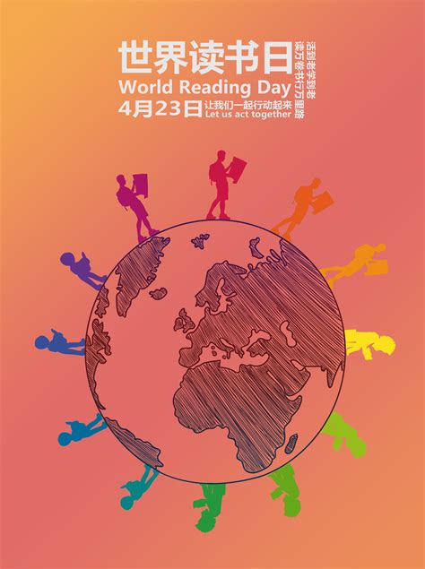 世界读书日每一年的主题
