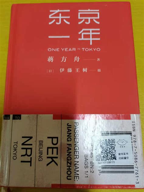 东京一年书籍