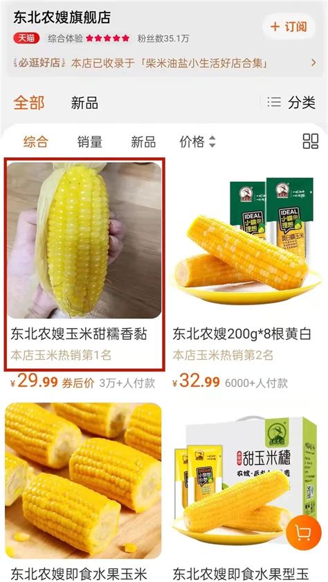 东方甄选的玉米是自营吗