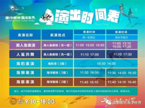 东湖海洋世界表演时间表