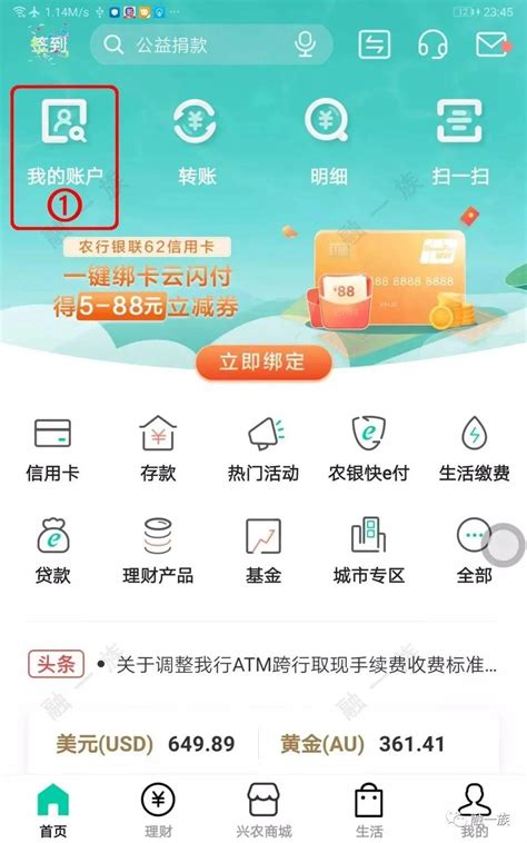 东莞农商银行app如何导出流水