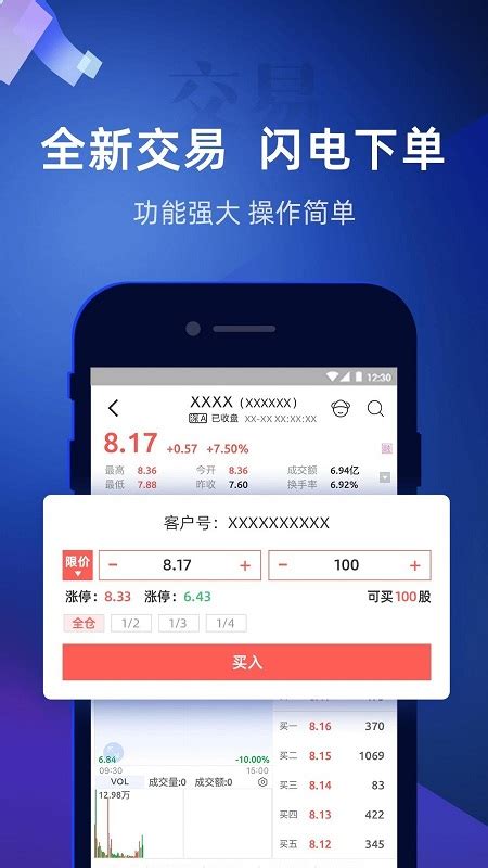 东莞证券官方网站下载app