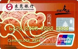 东莞银行储蓄卡一天限制转账多少