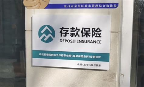 东莞银行有无参加存款保险