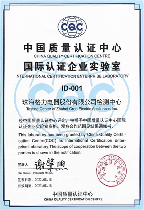 东莞ccc国际认证企业