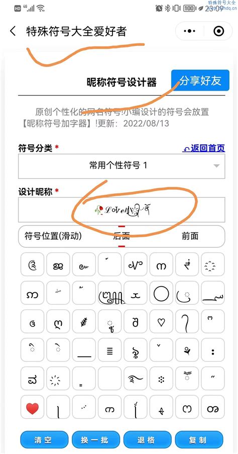 个性网名中文符号