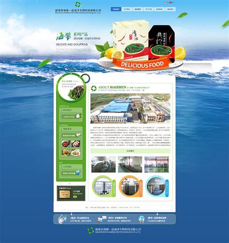 中企威海网站建设公司