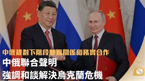 中俄声明环球网
