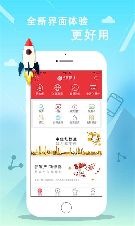 中信银行手机银行app下载