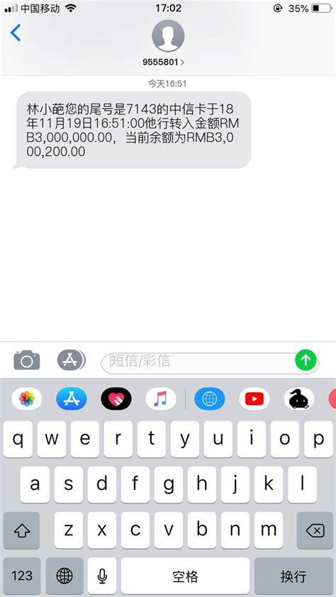 中信银行转账短信截图