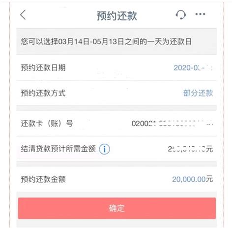 中信银行app住房贷款提前申请