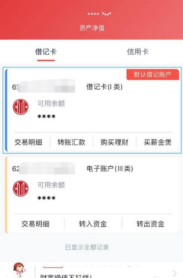 中信银行app怎么查工资流水图片