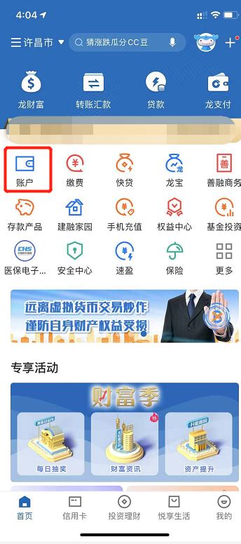中信银行app怎么查流水账单