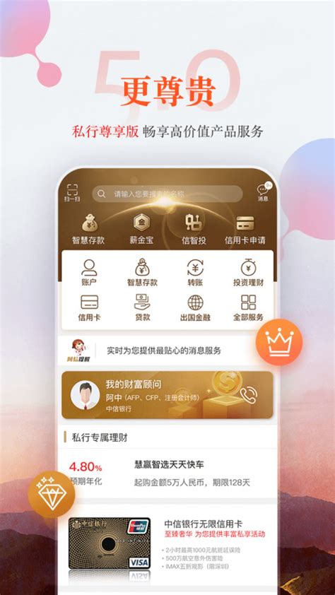 中信app官网下载安装
