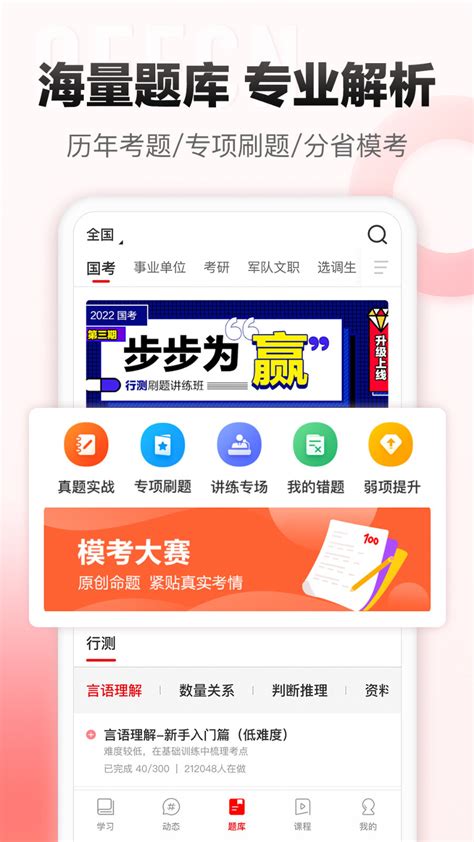 中公教育官方网站app