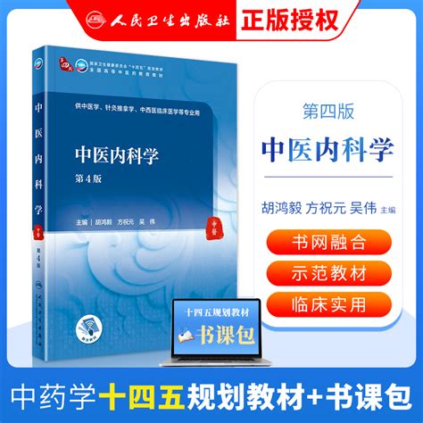中医内科学第4版pdf免费观看