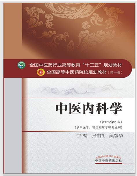 中医内科学pdf版本