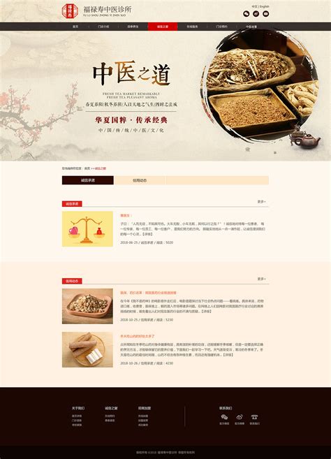 中医网站主题设计