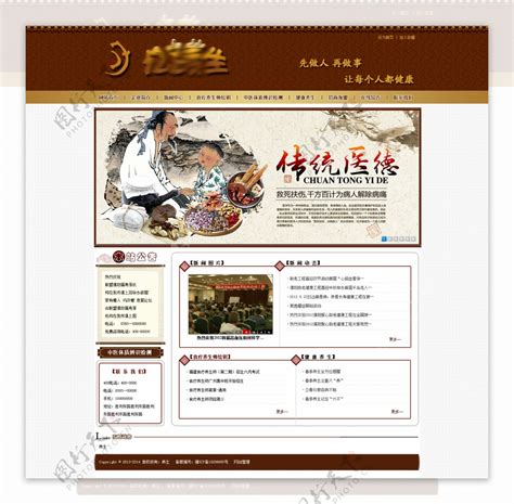 中医网站设计素材