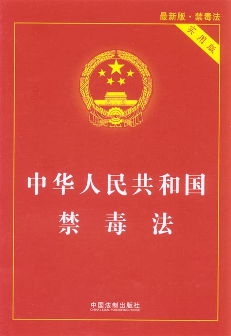 中华人民共和国禁毒法规定了哪些