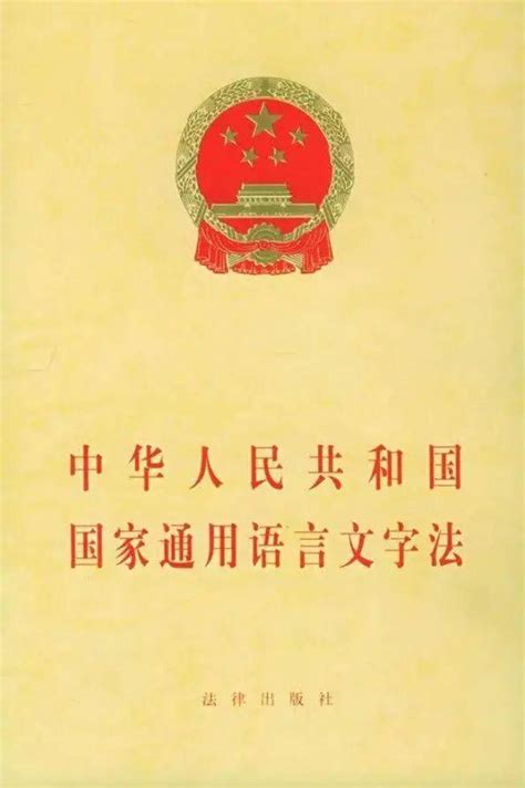 中华人民共和国语言翻译局