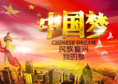 中华民族伟大复兴的中国梦是什么